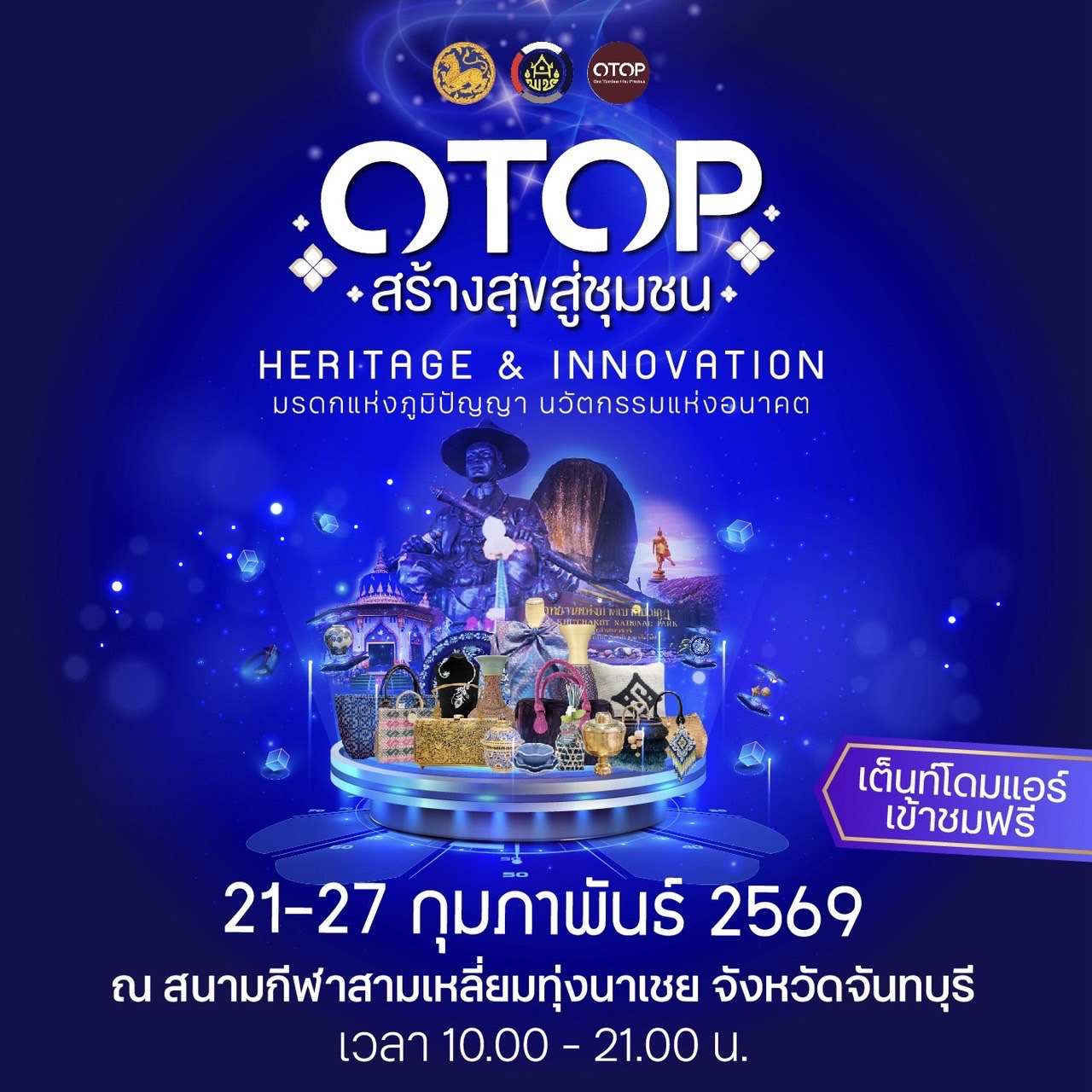 💎ชาวจันทบุรีเตรียมเฮ! มหกรรมความสุขครั้งยิ่งใหญ่บุกเมืองจันท์แล้ว!