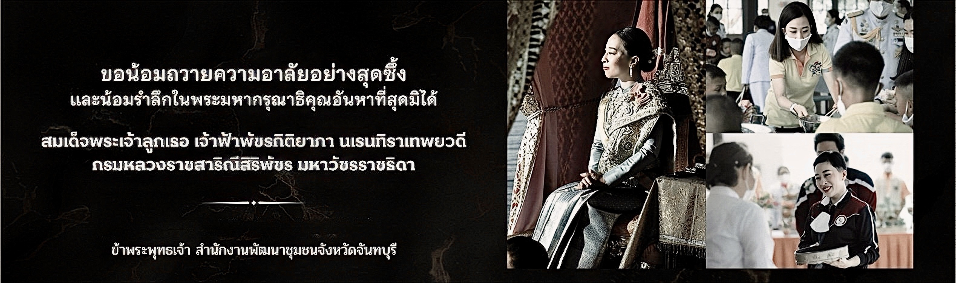 ถวายความอาลัย